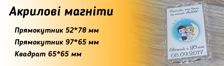 акрилові магніти на холодильник акрилові магніти на холодильник