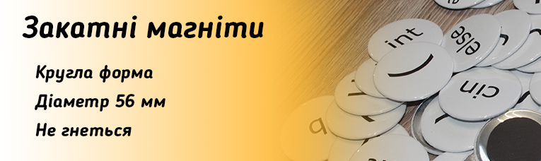 закатні магніти на холодильник закатні магніти на холодильник